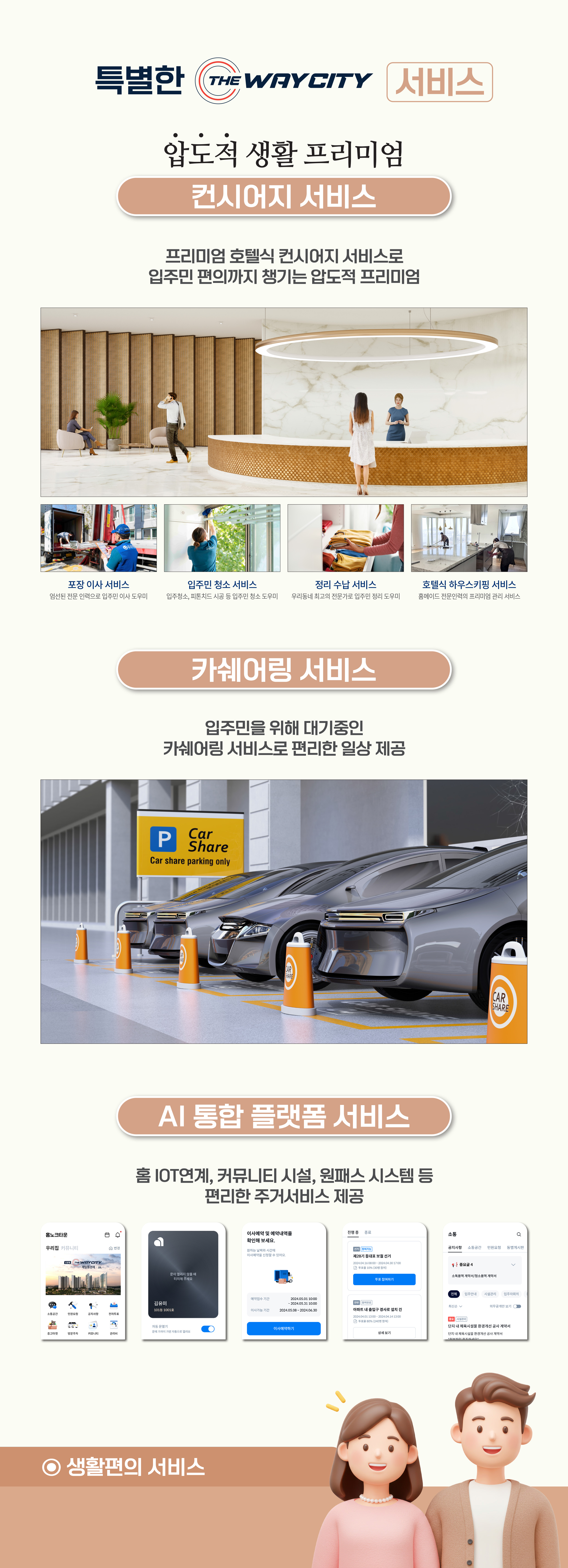 청주제일풍경채 service 이미지